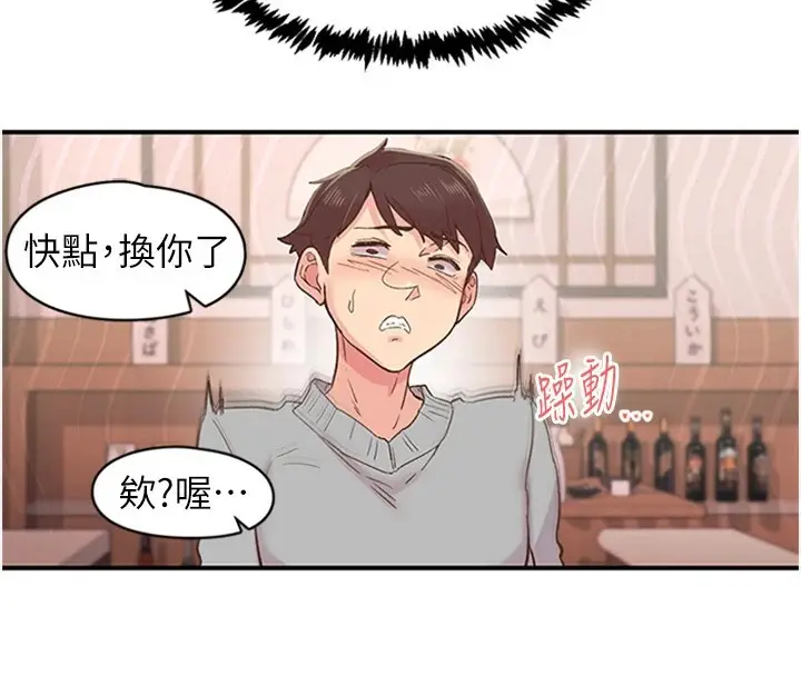 漫画《下一颤，性福》第5话第57张图