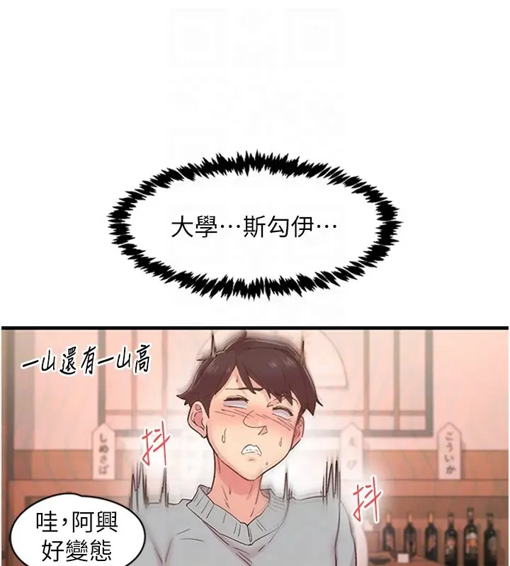 漫画《下一颤，性福》第5话第60张图