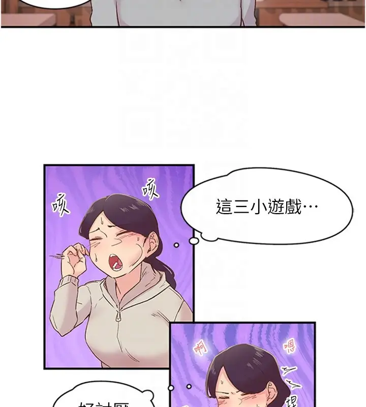 漫画《下一颤，性福》第5话第61张图