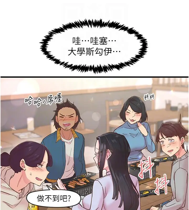 漫画《下一颤，性福》第5话第66张图