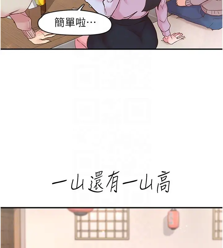 漫画《下一颤，性福》第5话第67张图