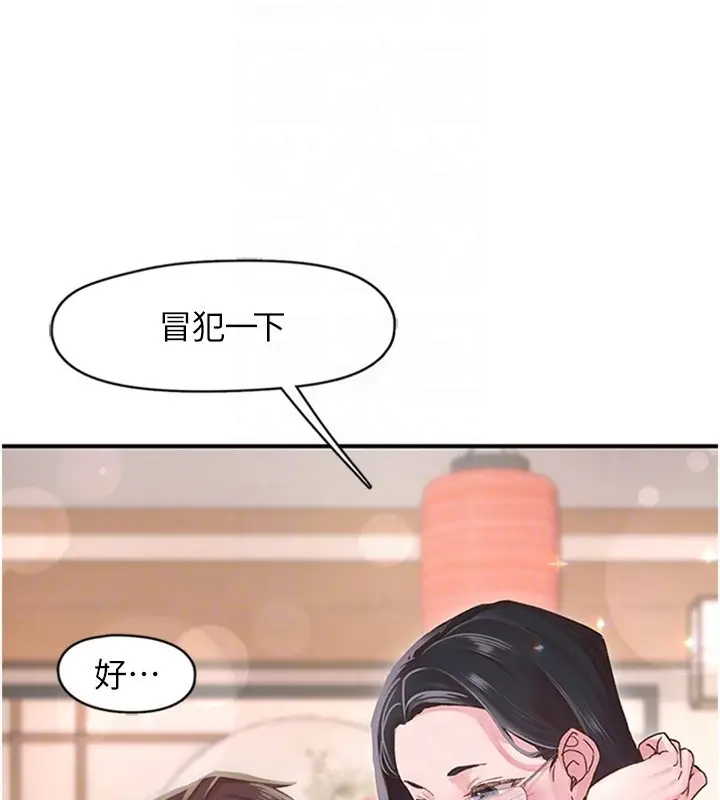 漫画《下一颤，性福》第5话第73张图