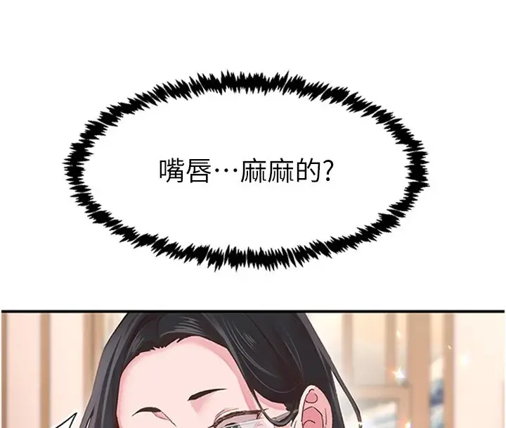漫画《下一颤，性福》第5话第79张图
