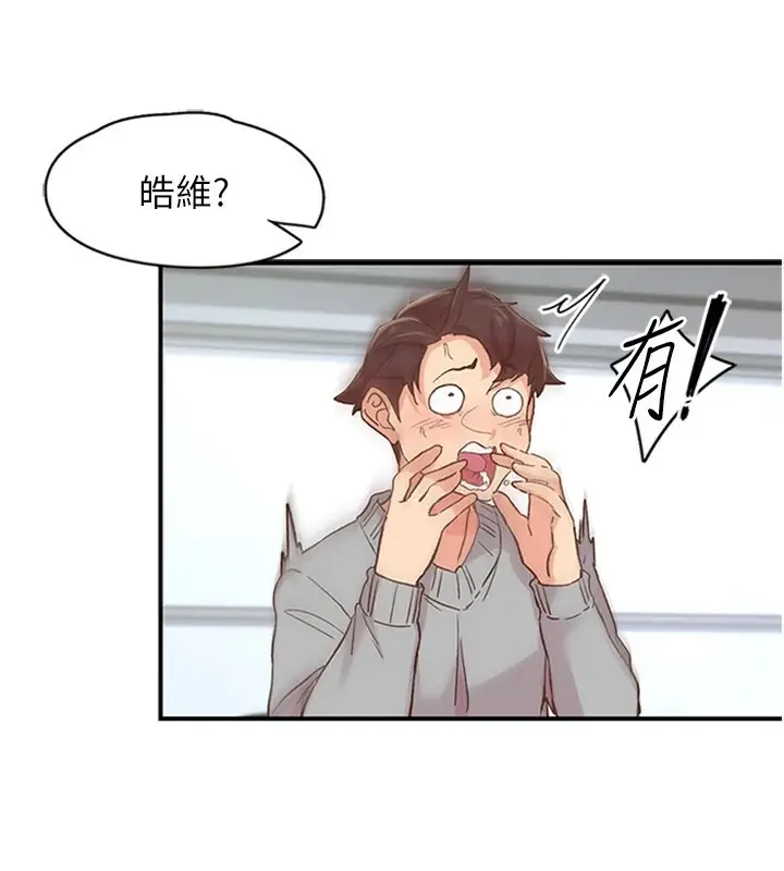 漫画《下一颤，性福》第5话第8张图