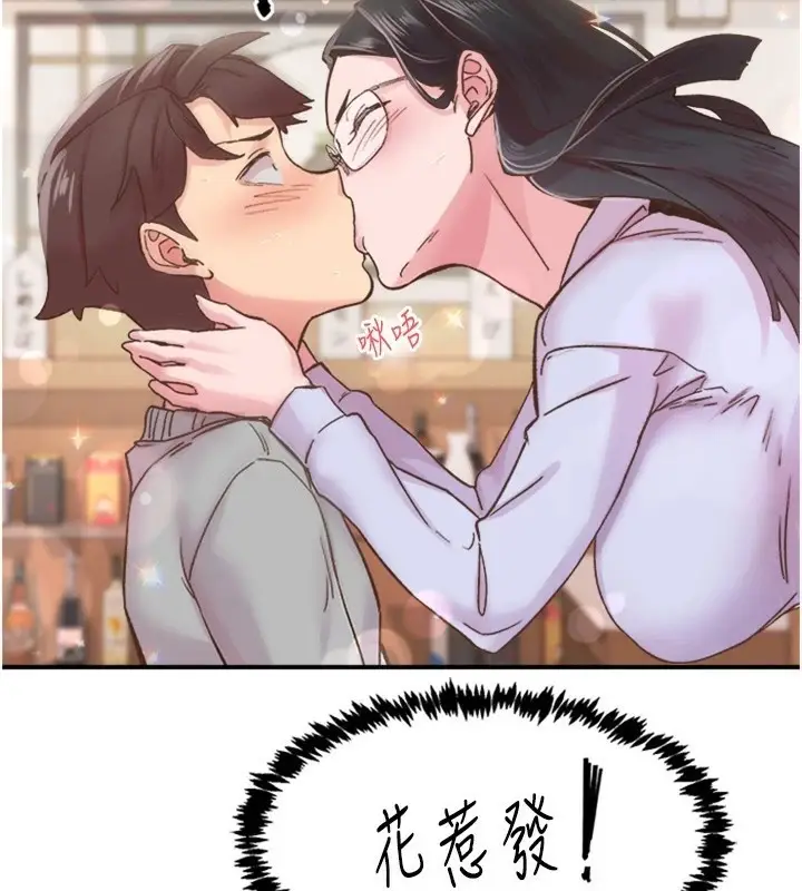漫画《下一颤，性福》第5话第84张图