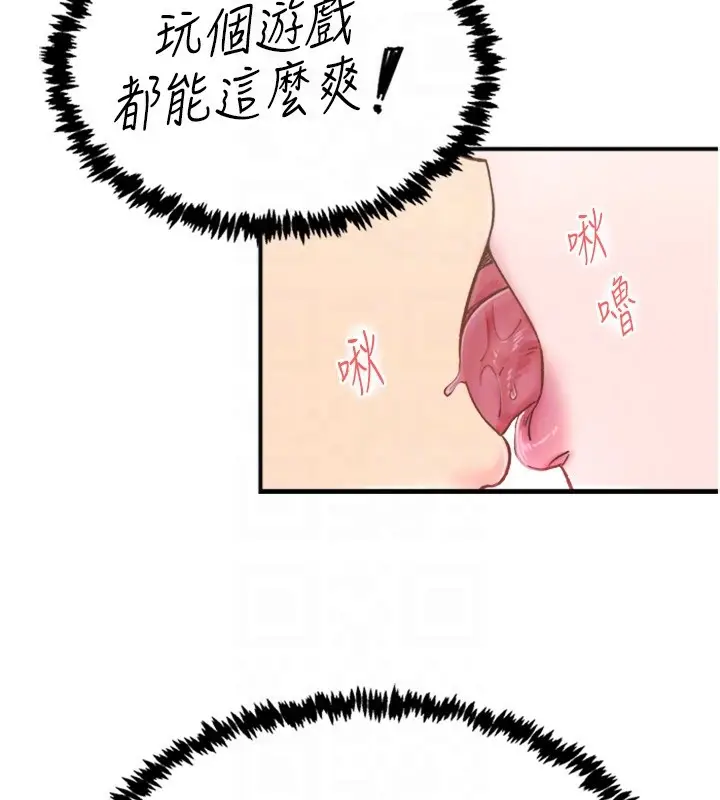 漫画《下一颤，性福》第5话第86张图