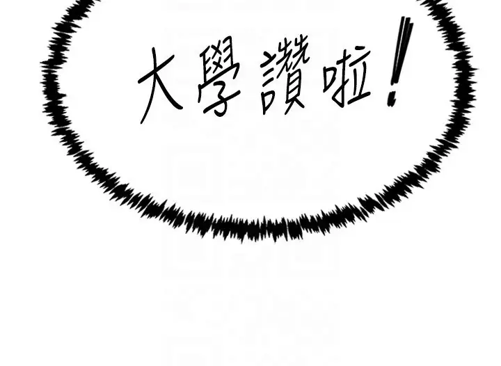 漫画《下一颤，性福》第5话第87张图