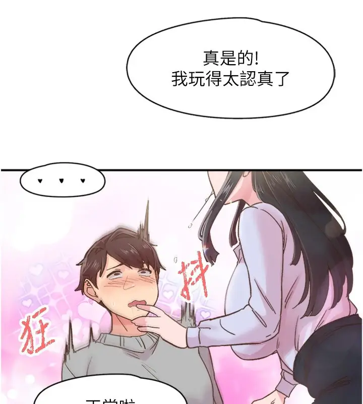 漫画《下一颤，性福》第5话第89张图