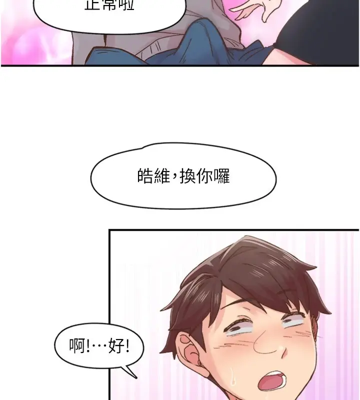 漫画《下一颤，性福》第5话第90张图