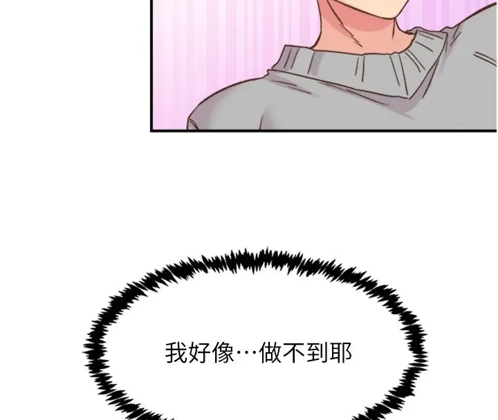 漫画《下一颤，性福》第5话第91张图
