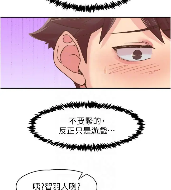 漫画《下一颤，性福》第5话第92张图