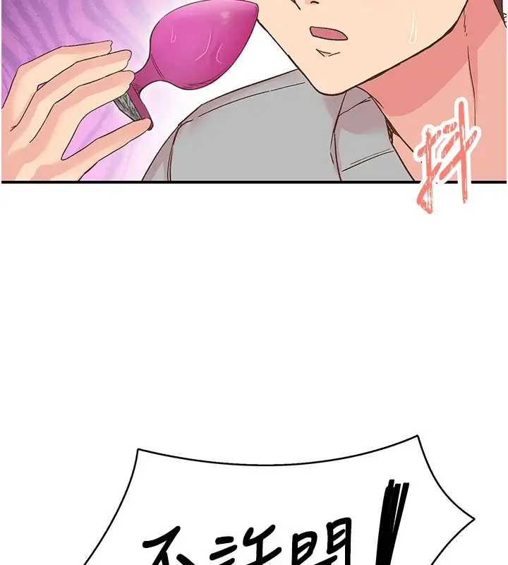 漫画《下一颤，性福》第6话第111张图