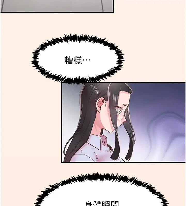漫画《下一颤，性福》第6话第118张图