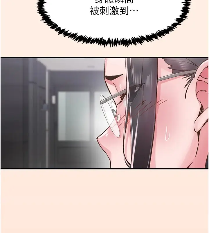 漫画《下一颤，性福》第6话第119张图