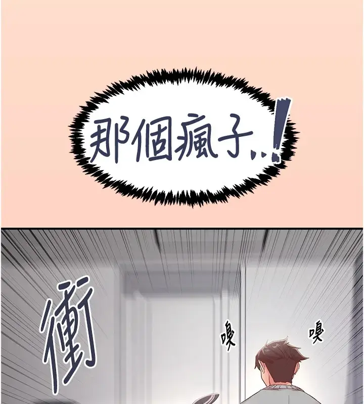 漫画《下一颤，性福》第6话第121张图