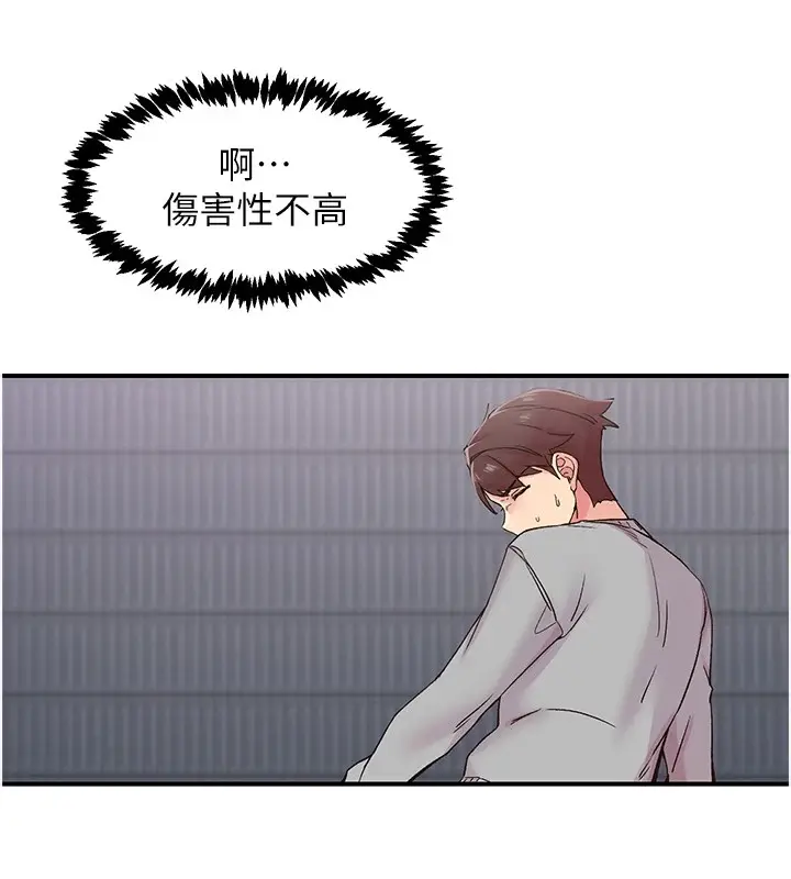 漫画《下一颤，性福》第6话第18张图