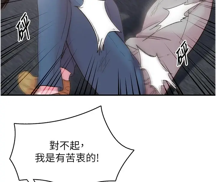 漫画《下一颤，性福》第6话第27张图