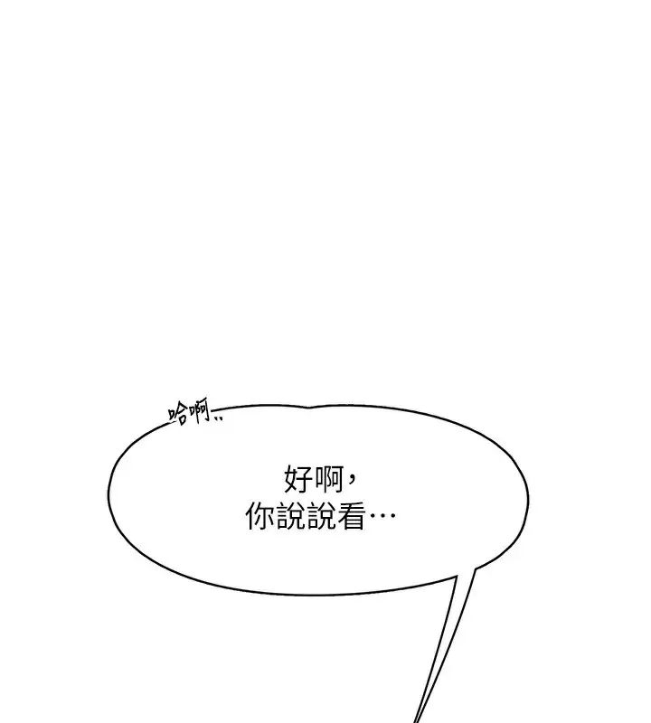 漫画《下一颤，性福》第6话第31张图