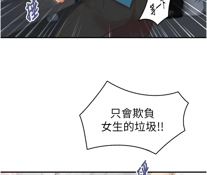 漫画《下一颤，性福》第6话第43张图