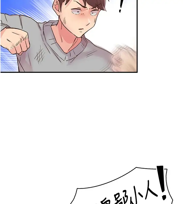 漫画《下一颤，性福》第6话第46张图