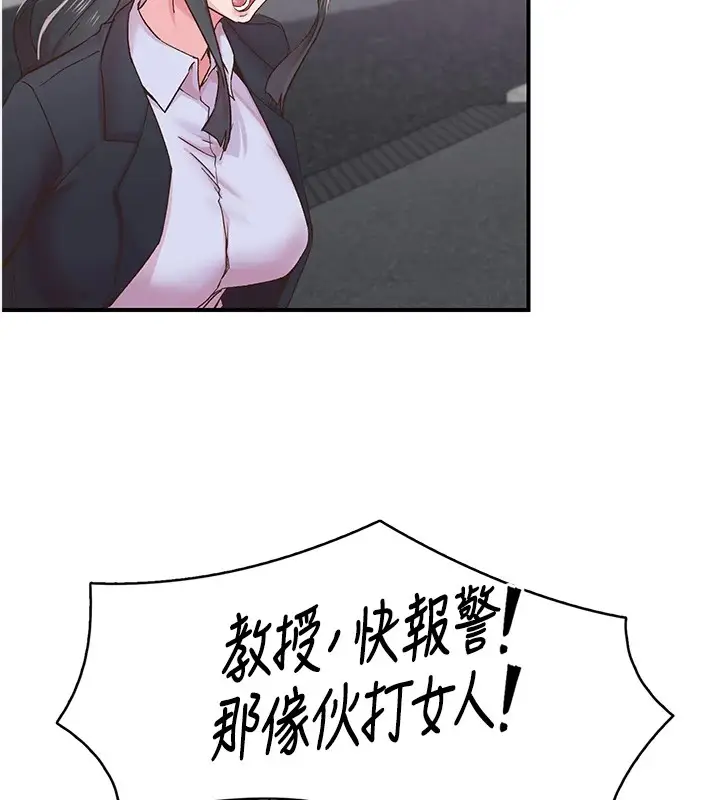 漫画《下一颤，性福》第6话第52张图