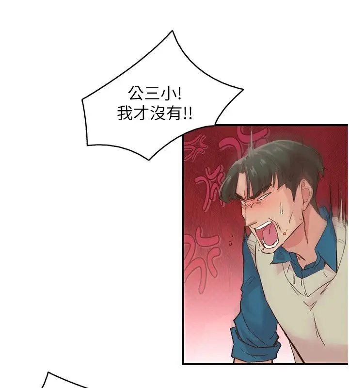 漫画《下一颤，性福》第6话第56张图