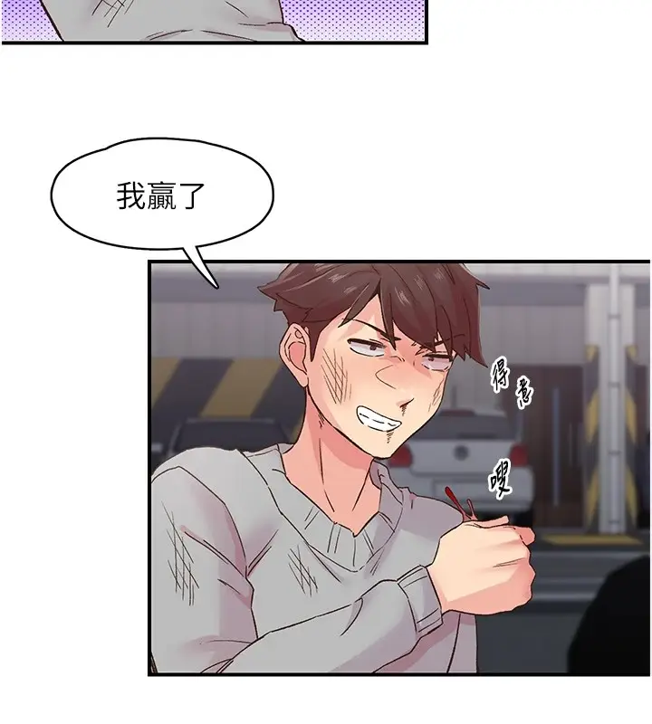 漫画《下一颤，性福》第6话第62张图