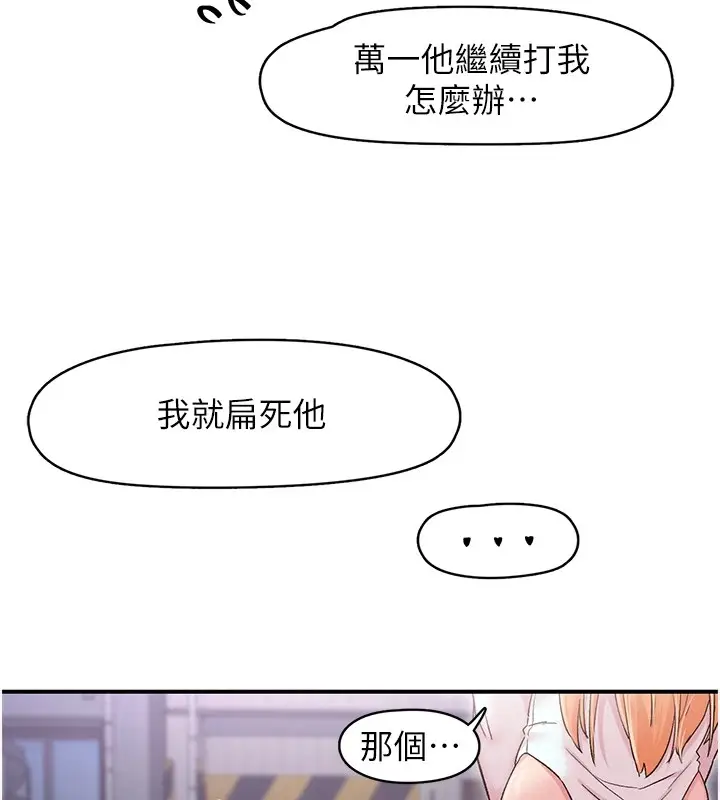 漫画《下一颤，性福》第6话第67张图