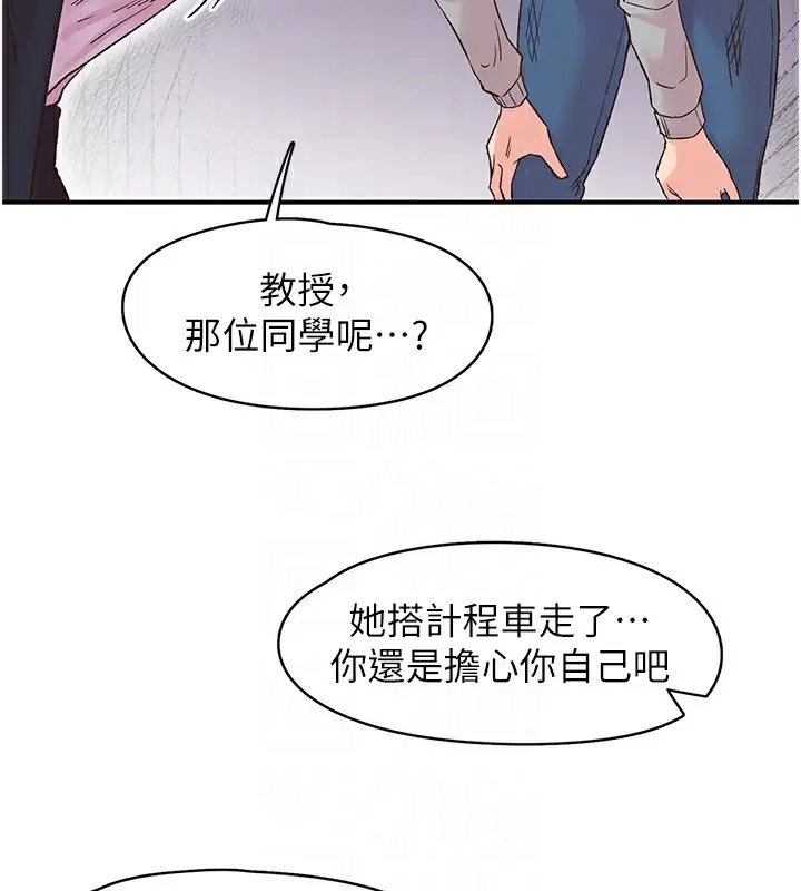 漫画《下一颤，性福》第6话第76张图