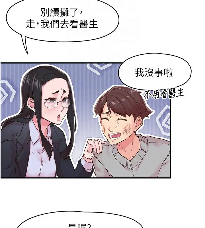 漫画《下一颤，性福》第6话第77张图