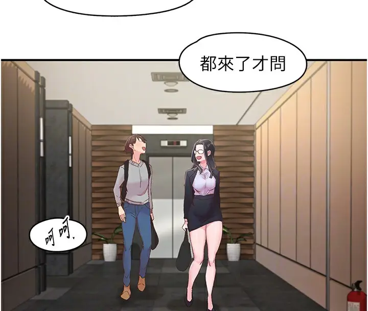 漫画《下一颤，性福》第6话第84张图