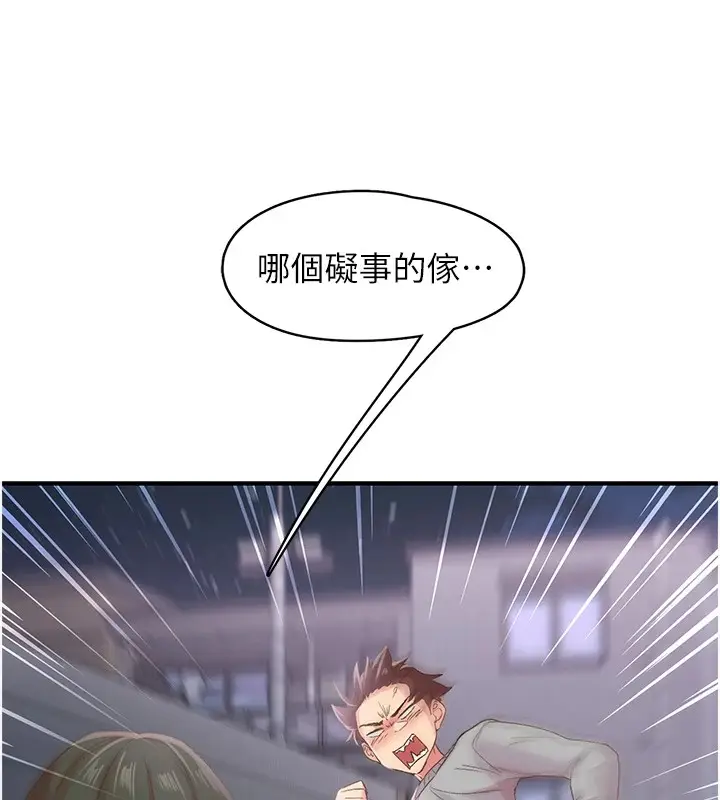 漫画《下一颤，性福》第6话第9张图