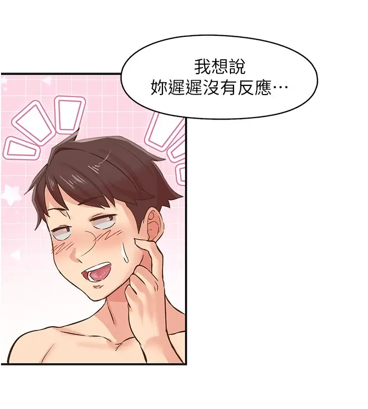 漫画《下一颤，性福》第7话第109张图