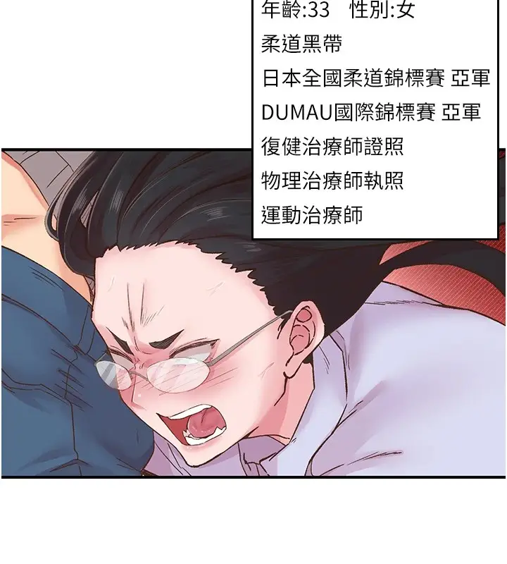 漫画《下一颤，性福》第7话第11张图