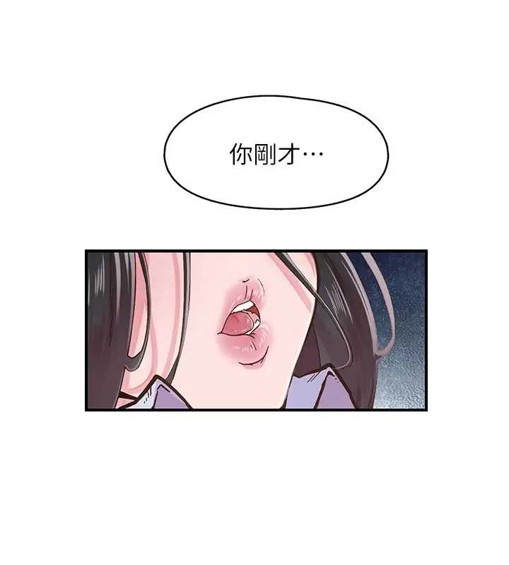 漫画《下一颤，性福》第7话第19张图