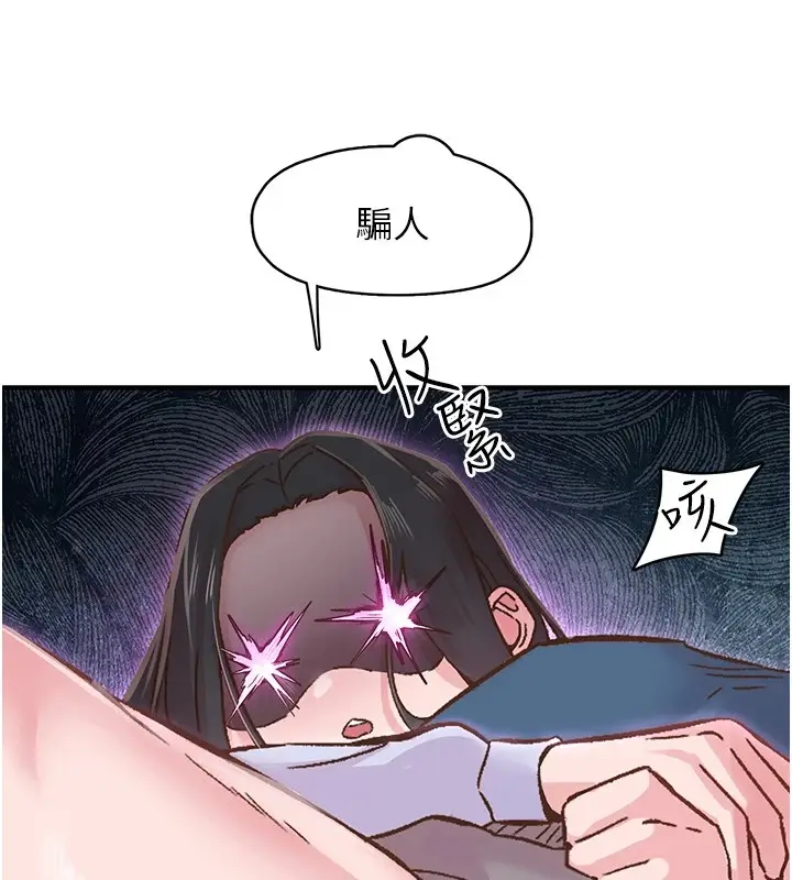 漫画《下一颤，性福》第7话第24张图