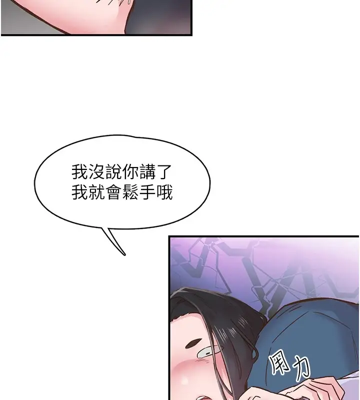 漫画《下一颤，性福》第7话第26张图