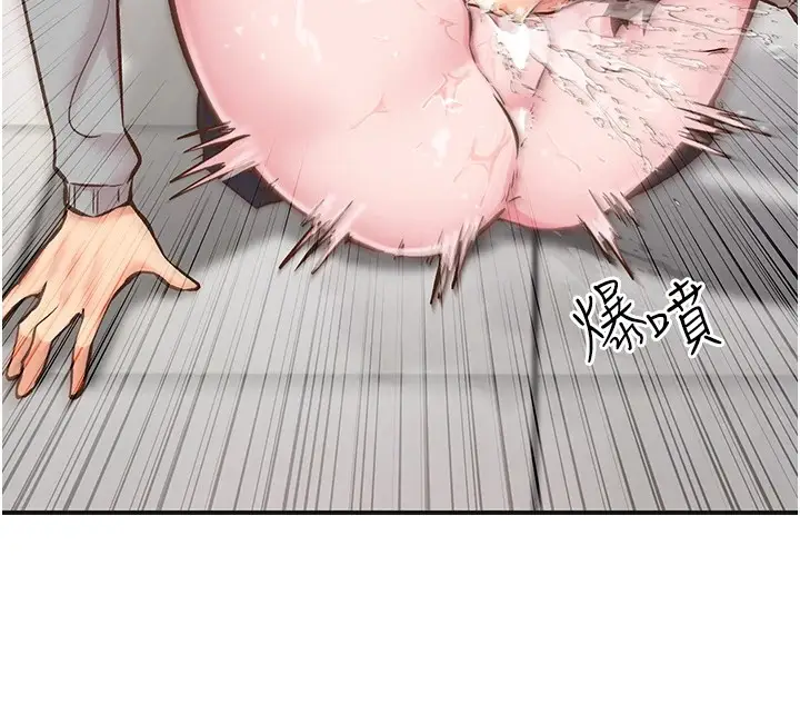 漫画《下一颤，性福》第7话第45张图