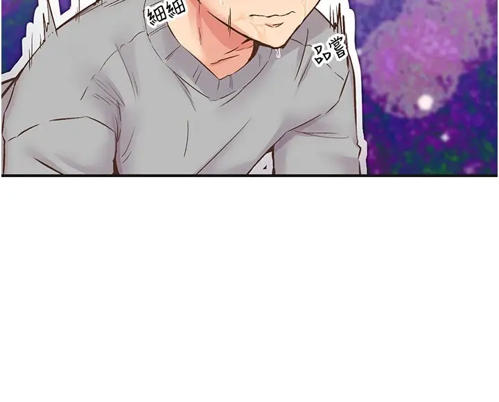 漫画《下一颤，性福》第7话第49张图