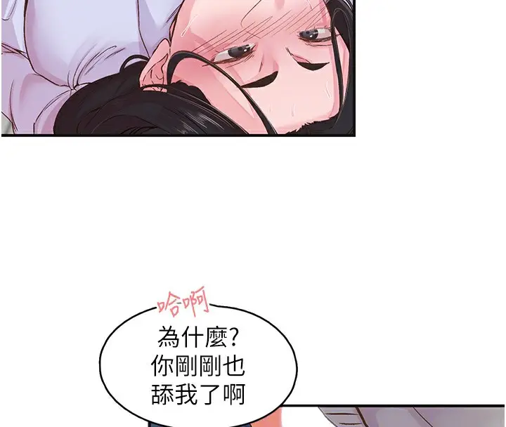 漫画《下一颤，性福》第7话第53张图