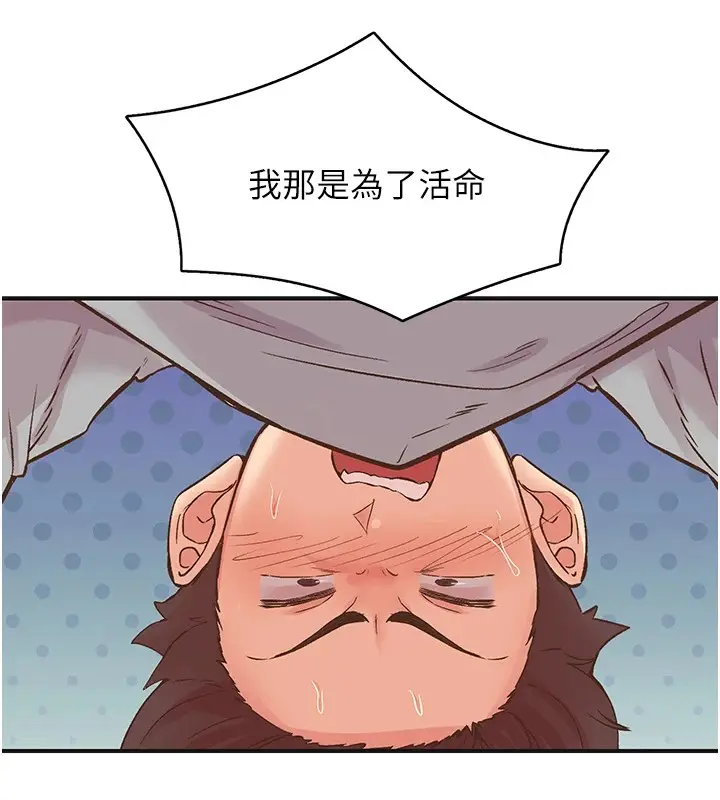 漫画《下一颤，性福》第7话第55张图