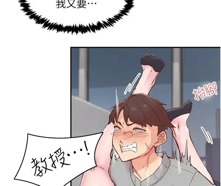 漫画《下一颤，性福》第7话第58张图