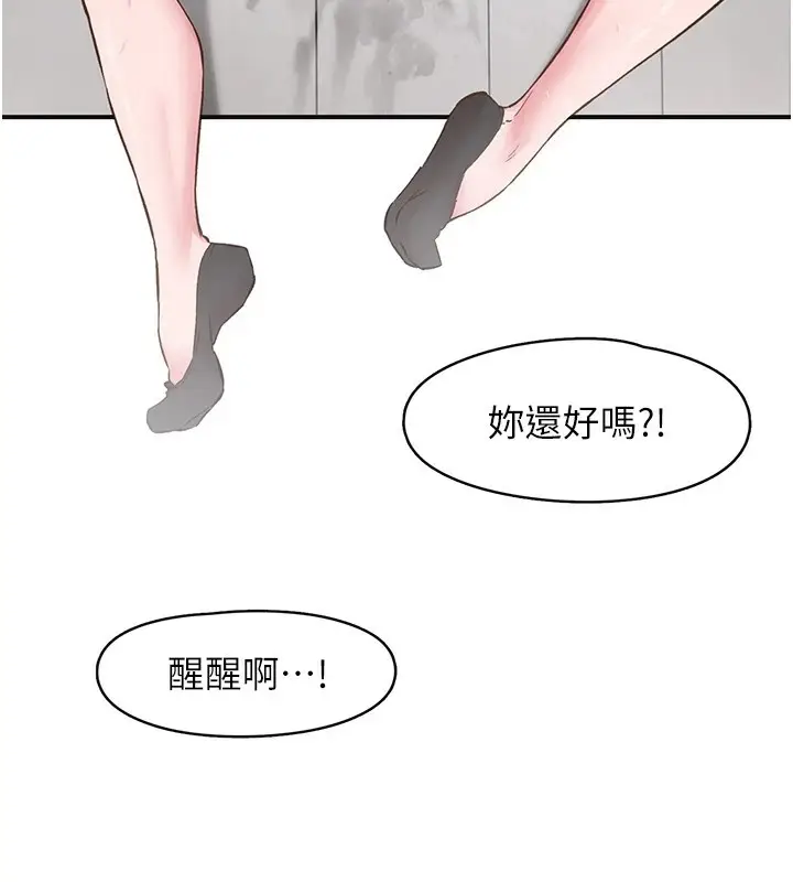 漫画《下一颤，性福》第7话第75张图