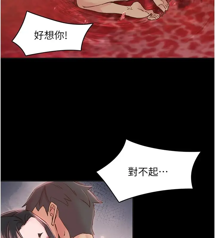 漫画《下一颤，性福》第7话第92张图