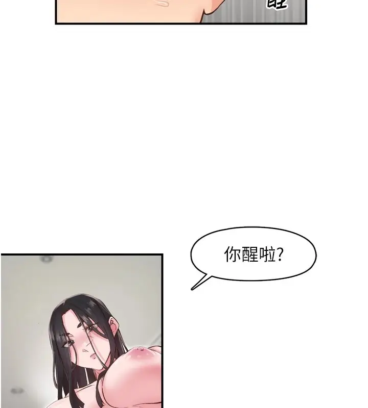 漫画《下一颤，性福》第8话第25张图