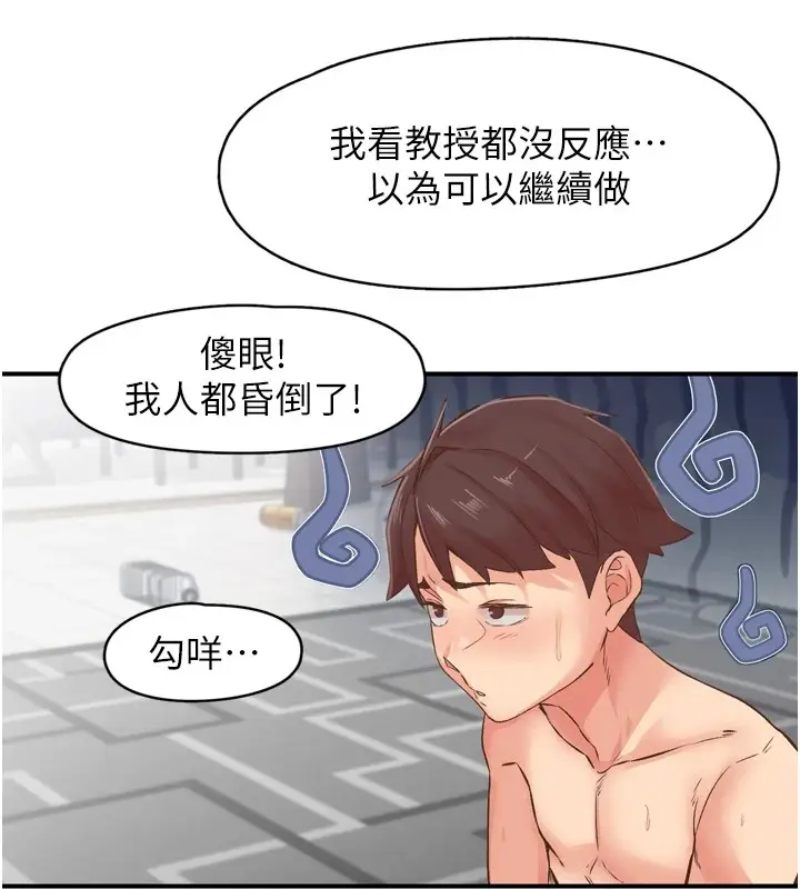 漫画《下一颤，性福》第8话第30张图