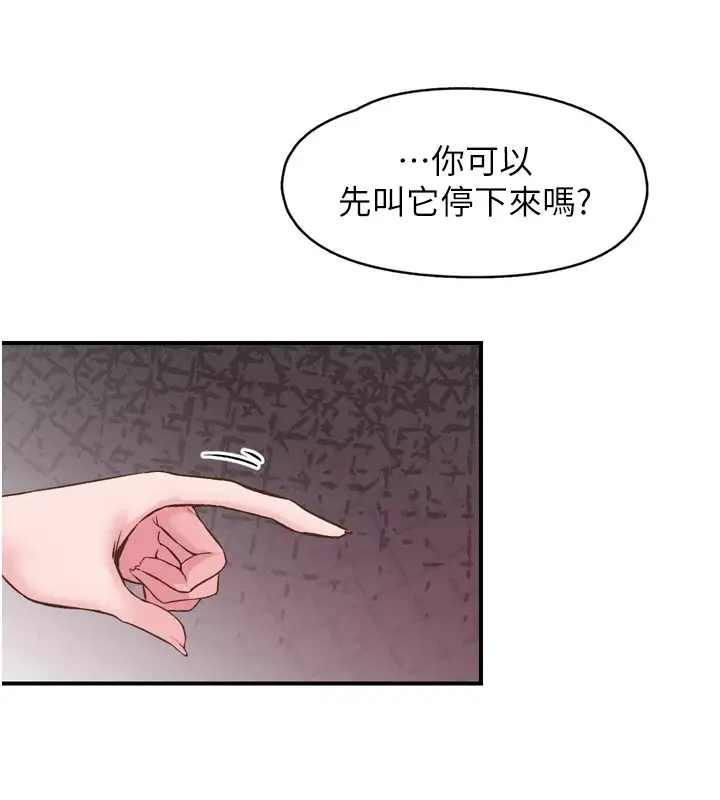 漫画《下一颤，性福》第8话第31张图