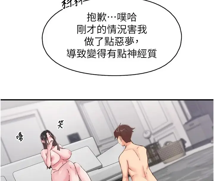 漫画《下一颤，性福》第8话第39张图