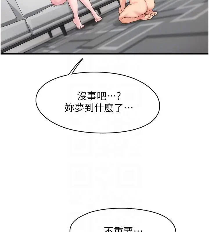 漫画《下一颤，性福》第8话第40张图