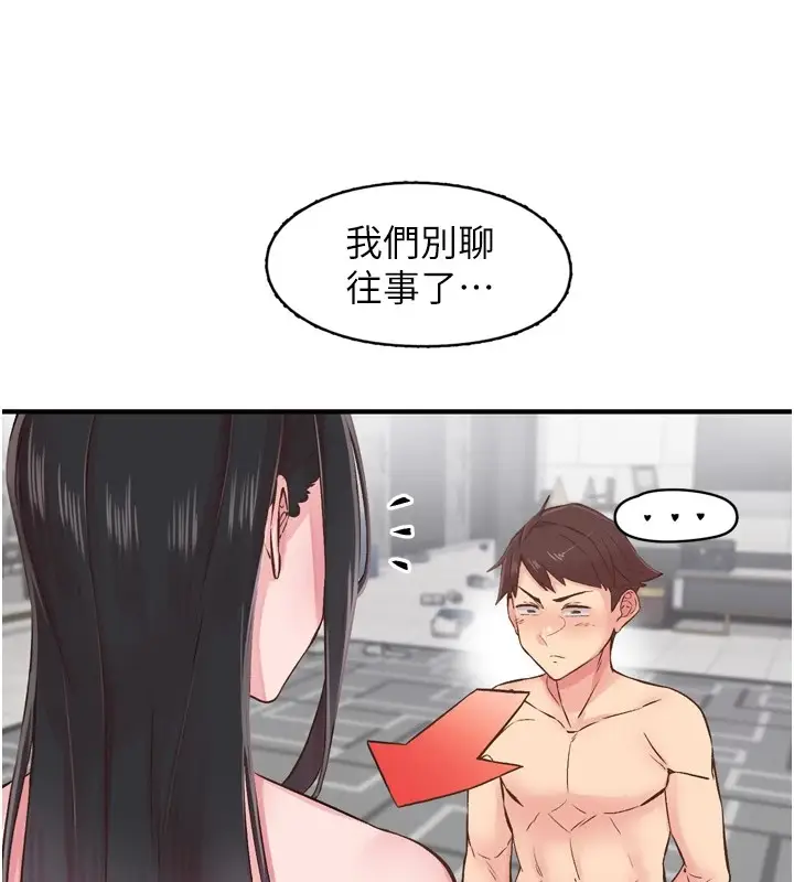 漫画《下一颤，性福》第8话第42张图